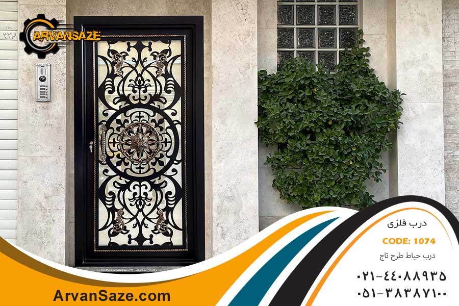 درب حیاط طرح تاج 1074